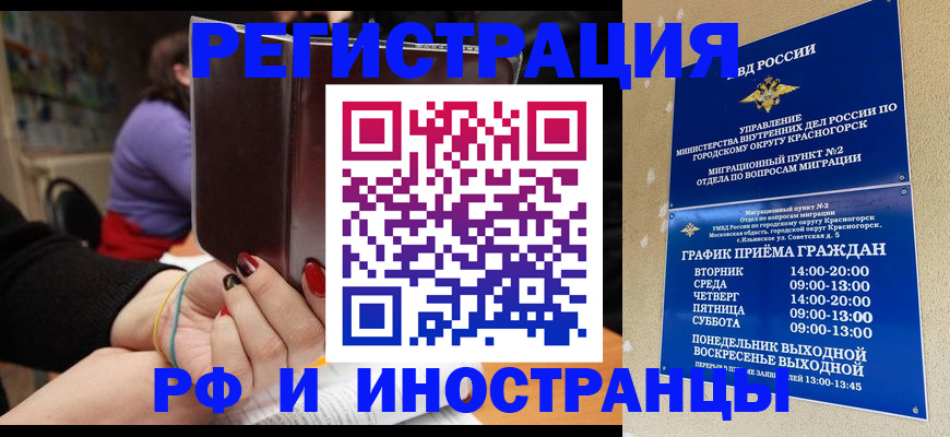 прописка регистрация в Анадыре