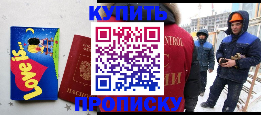 временная регистрация купить в Анадыре