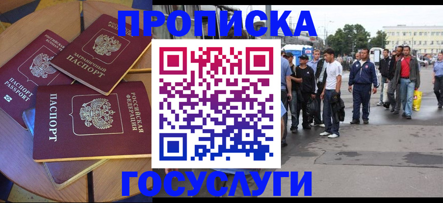 прописка в квартире в Анадыре