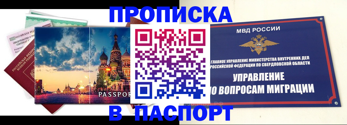 временная регистрация собственник в Анадыре