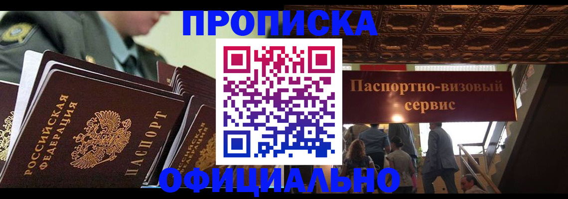 временная регистрация в Анадыре